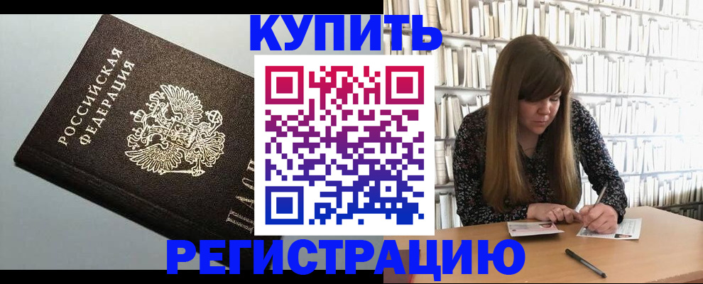 прописка регистрация в Александровске